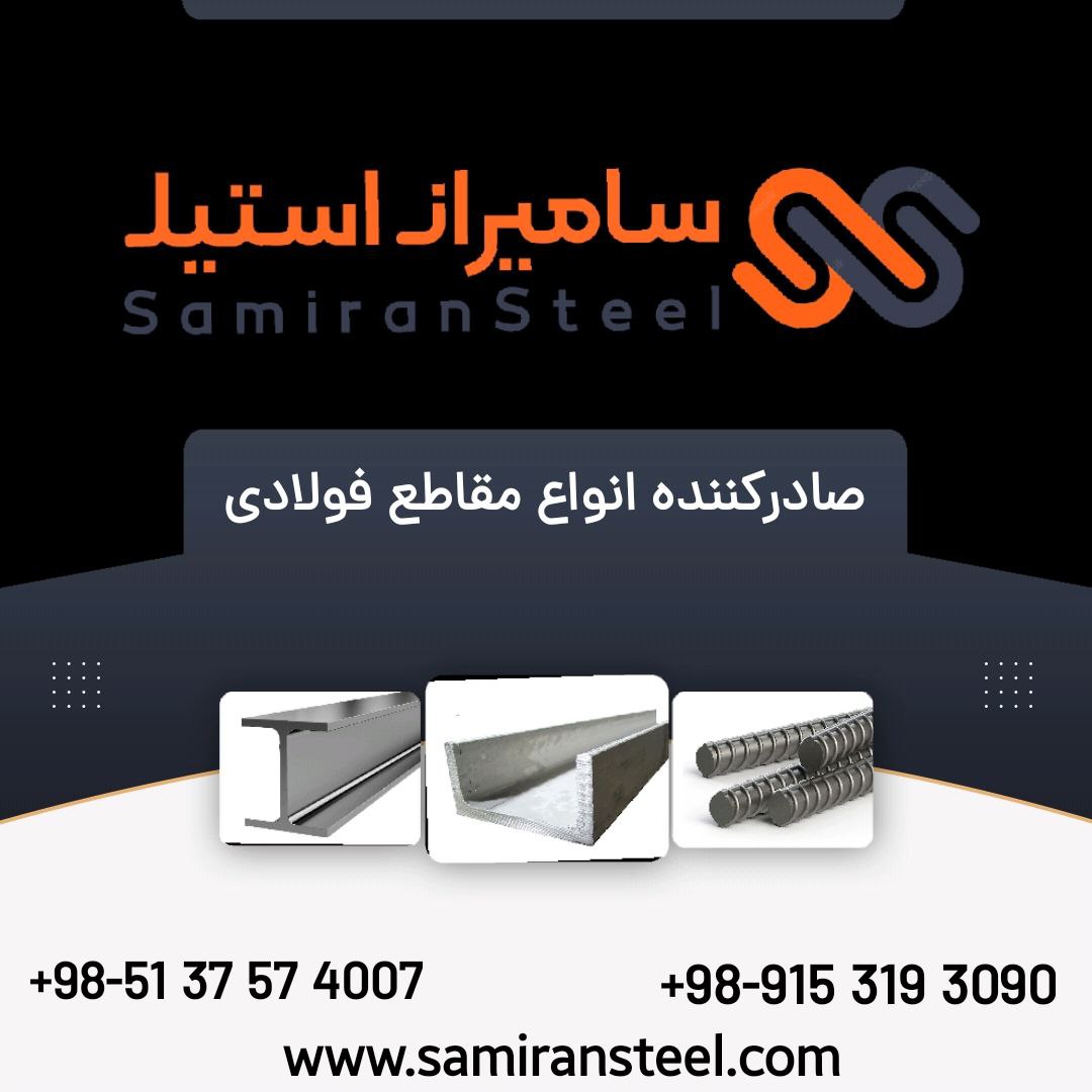سامیران استیل
