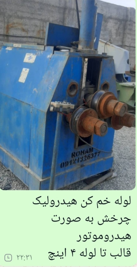 نورد پرفیل ولوله