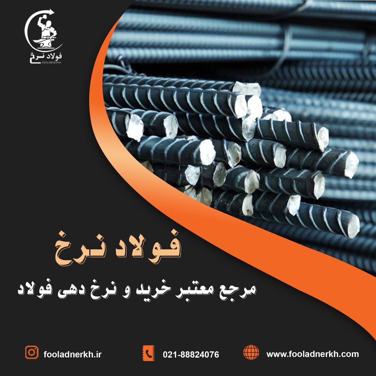 فروش انواع میلگرد