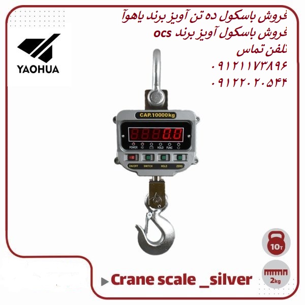 فروش انواع باسکول آویز از یک تن تا ده تن
