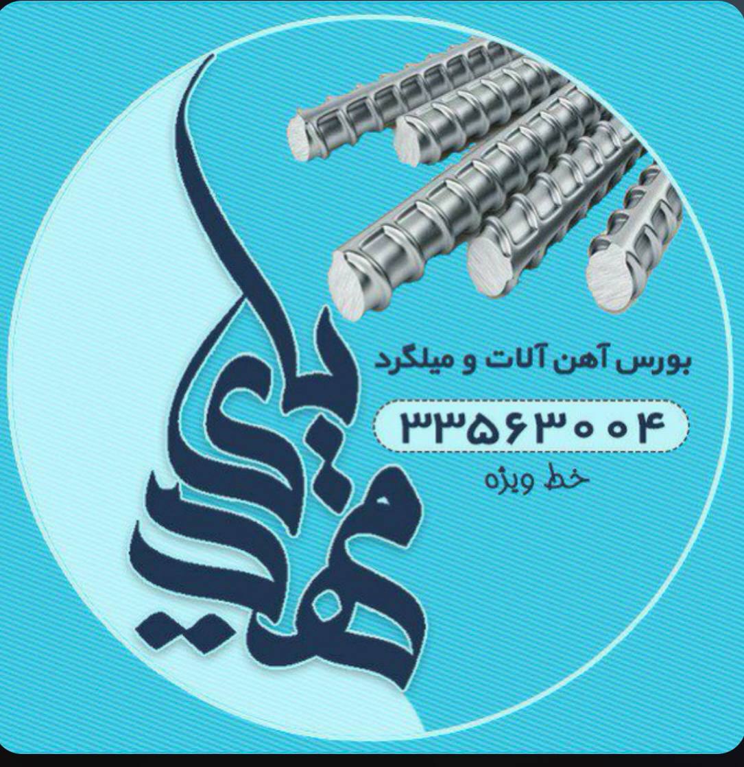 آهن آلات انوش ایرانیان