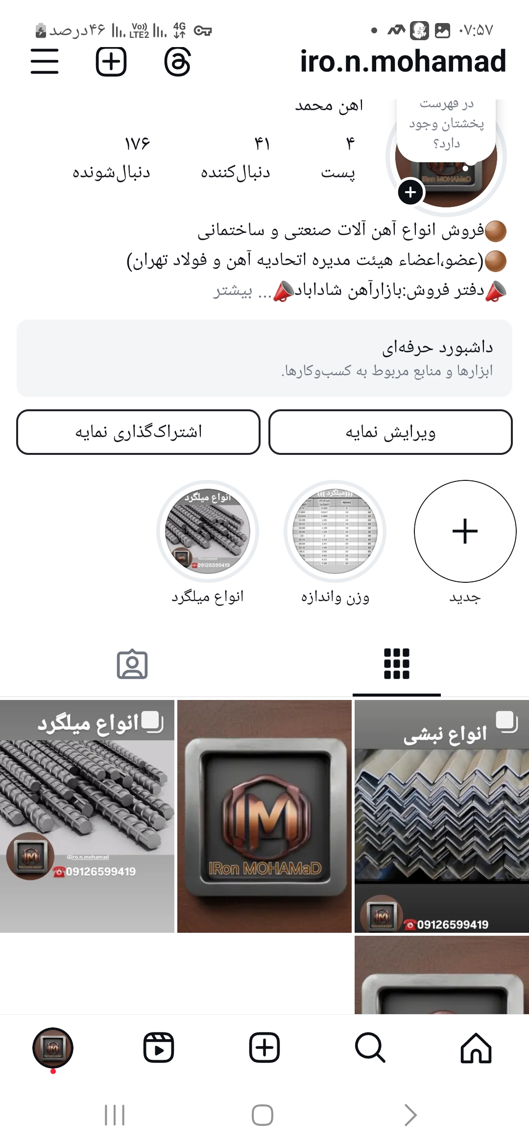 بورس انواع آهن آلات صنعتی و ساختمانی