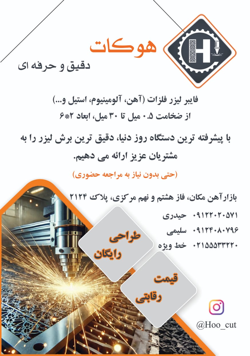 فایبر لیزر هوکات