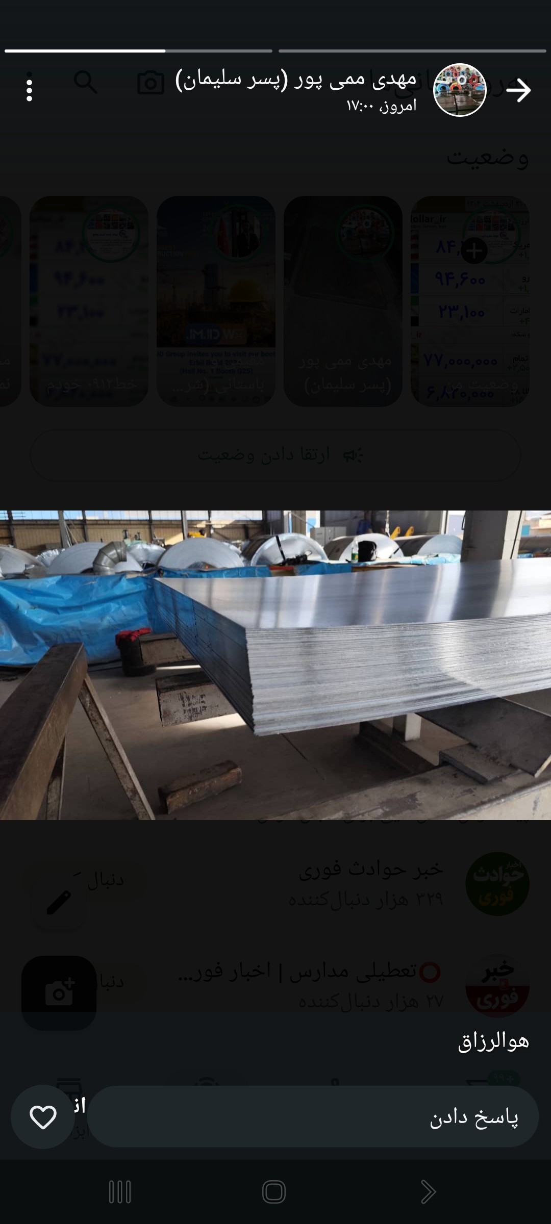 تهیه و توزیع انواع آهن آلات ورق های فولادی