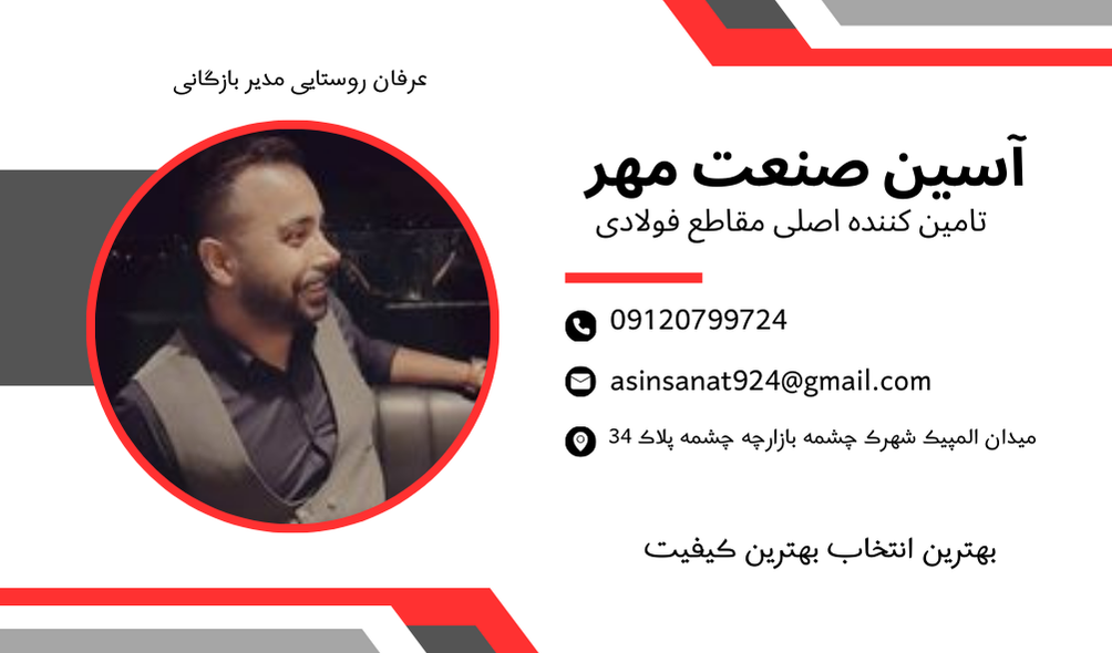 آسین صنعت مهر