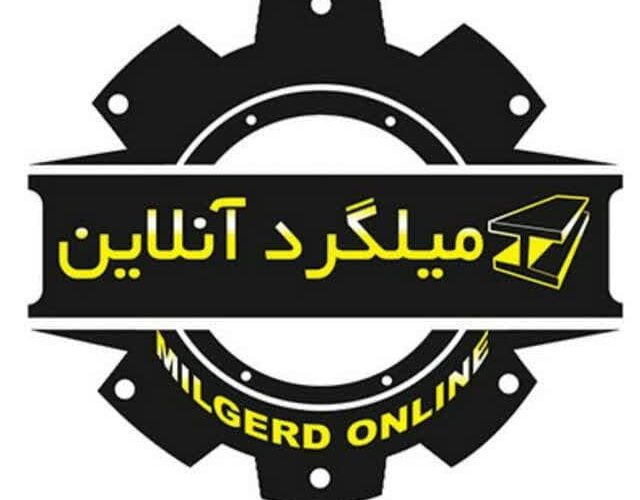 میلگرد انلاین