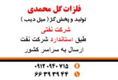 فلزات گل محمدی