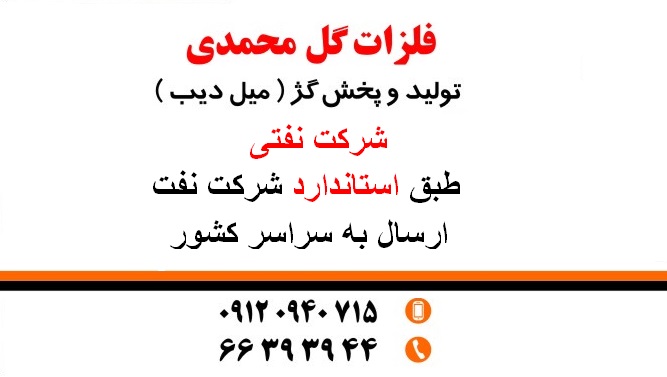 فلزات گل محمدی