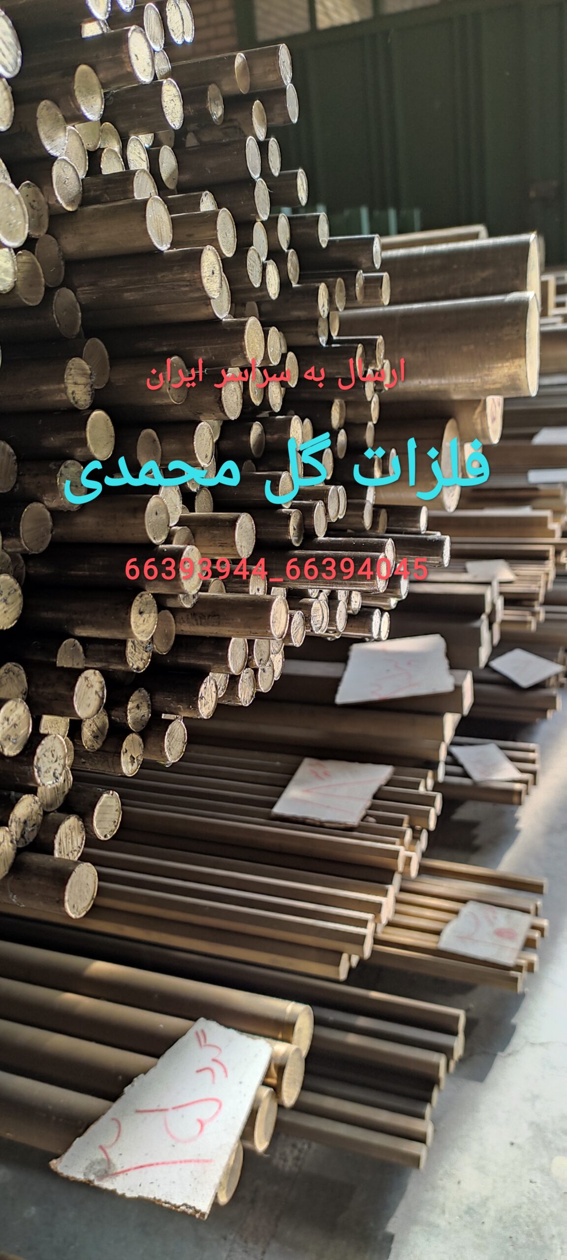 فلزات گل محمدی