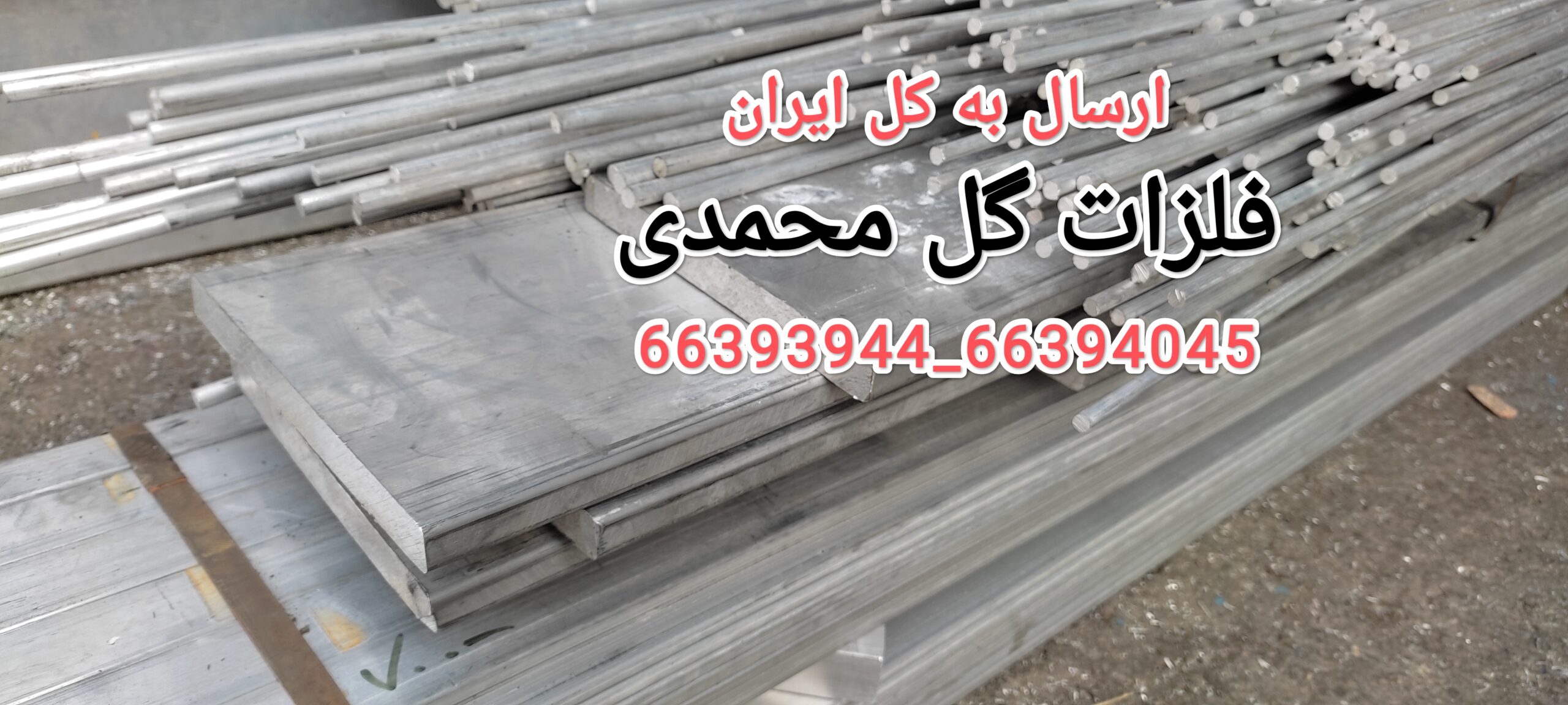 فلزات گل محمدی
