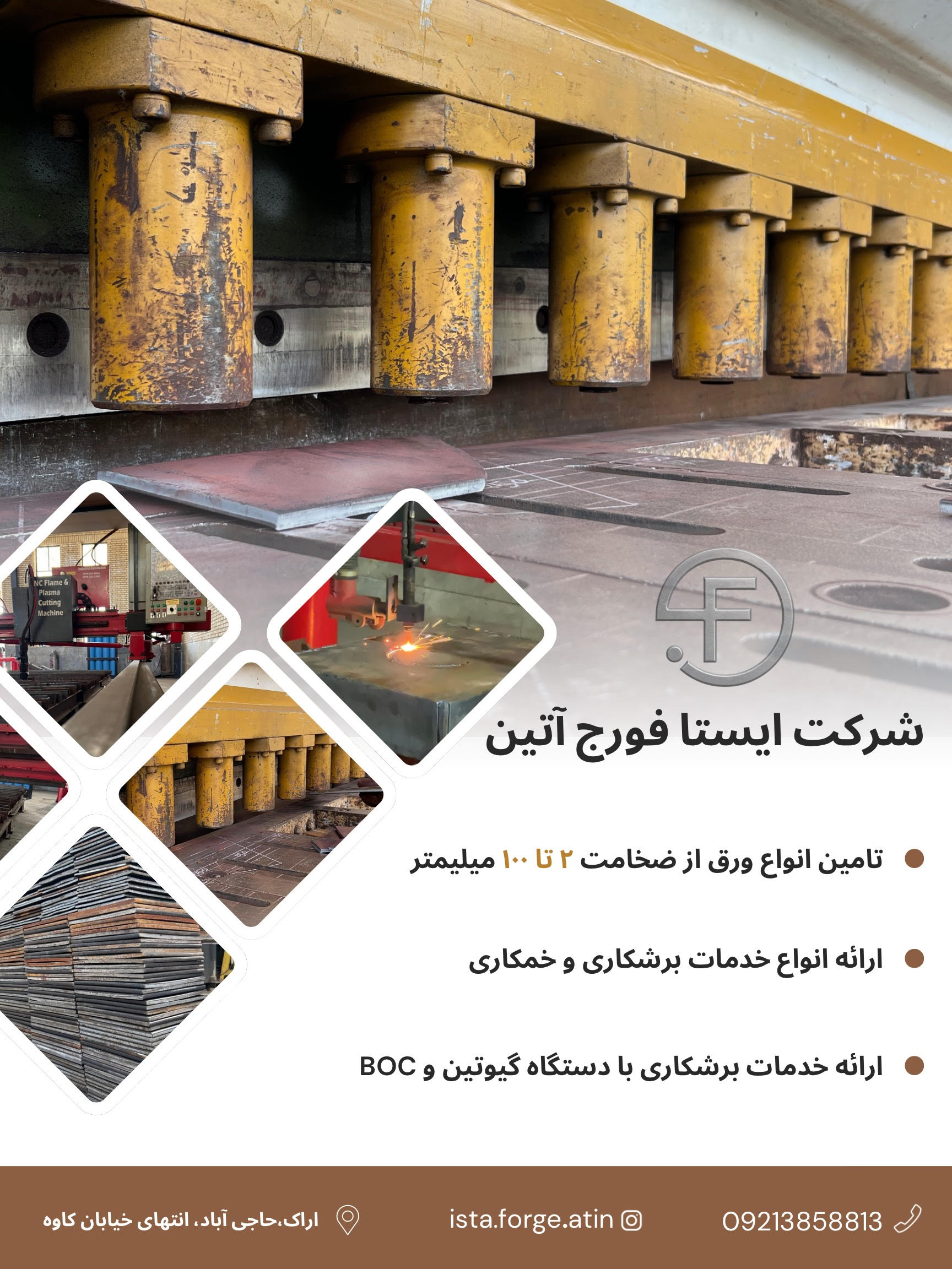 شرکت ایستا فورج آتین