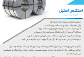 فروش آهن آلات و استنلس استیل و فولادهای آلیاژی