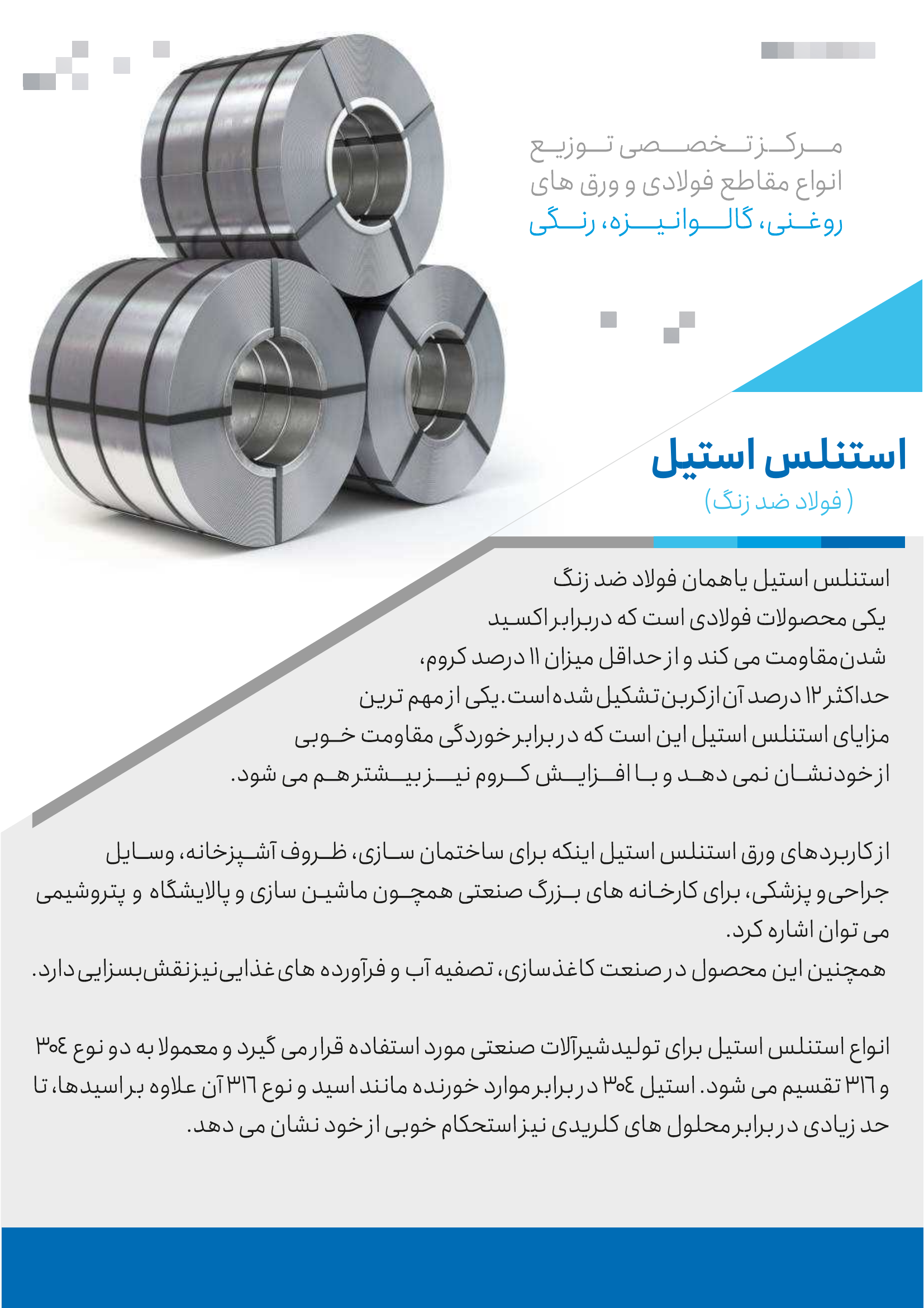 فروش آهن آلات و استنلس استیل و فولادهای آلیاژی